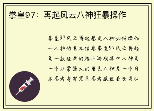 拳皇97：再起风云八神狂暴操作