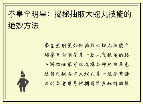 拳皇全明星：揭秘抽取大蛇丸技能的绝妙方法