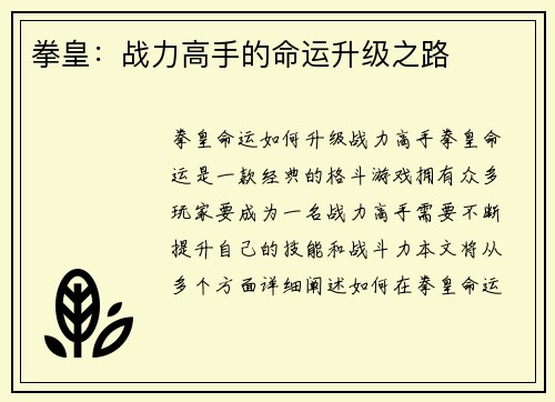拳皇：战力高手的命运升级之路