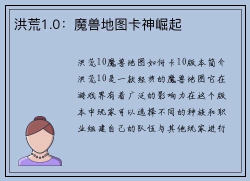 洪荒1.0：魔兽地图卡神崛起