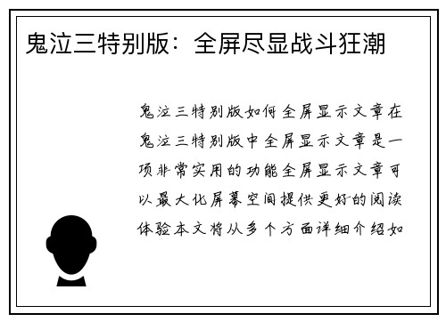 鬼泣三特别版：全屏尽显战斗狂潮