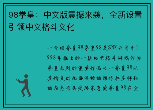 98拳皇：中文版震撼来袭，全新设置引领中文格斗文化