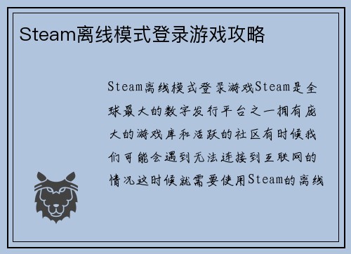 Steam离线模式登录游戏攻略